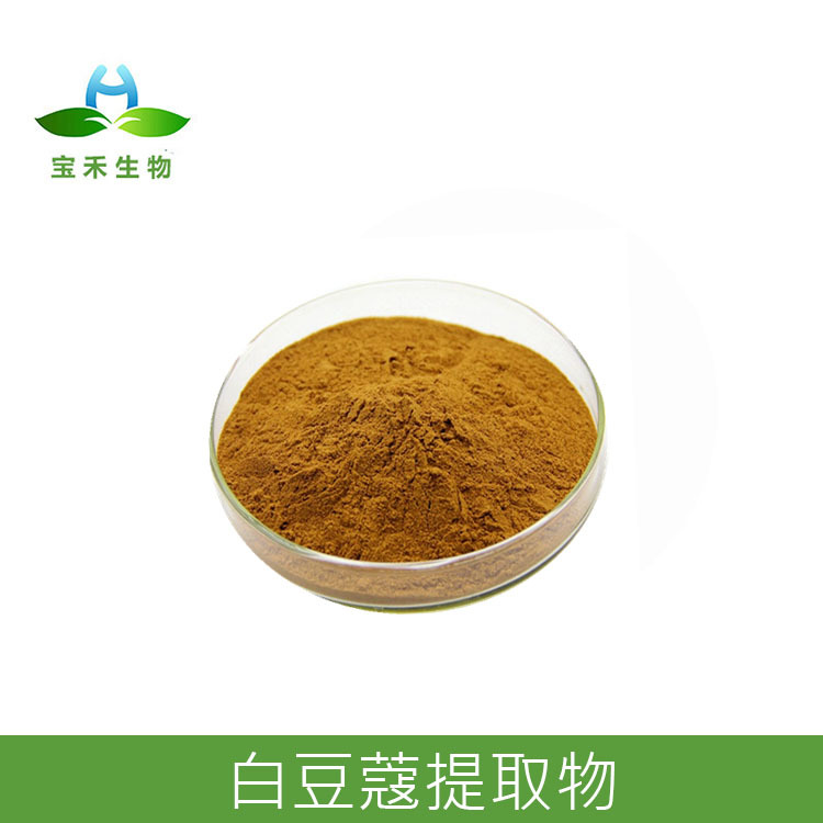 白豆蔻提取物 10:1 白豆蔻浓缩粉 白豆蔻提取液  白豆蔻浸膏粉SC