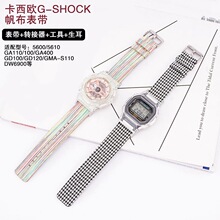 替换咔西欧手表尼龙表带小方块编织帆布表带DW5600 GMA-S110 现货