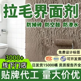 艺术涂料;防水涂料;地坪漆