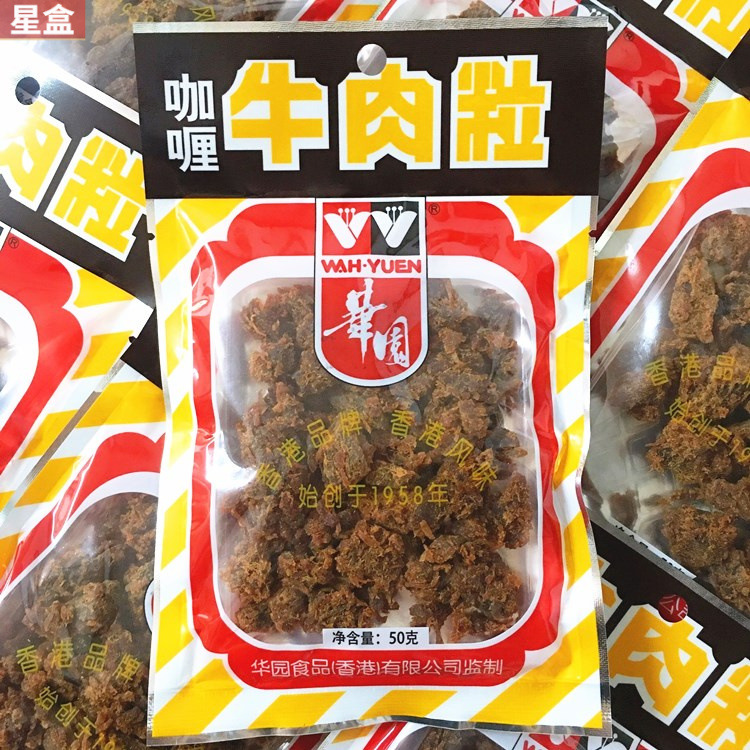 香港品牌华园牛肉干香辣五香味手撕牛肉片肉粒人吃零食休闲小包装