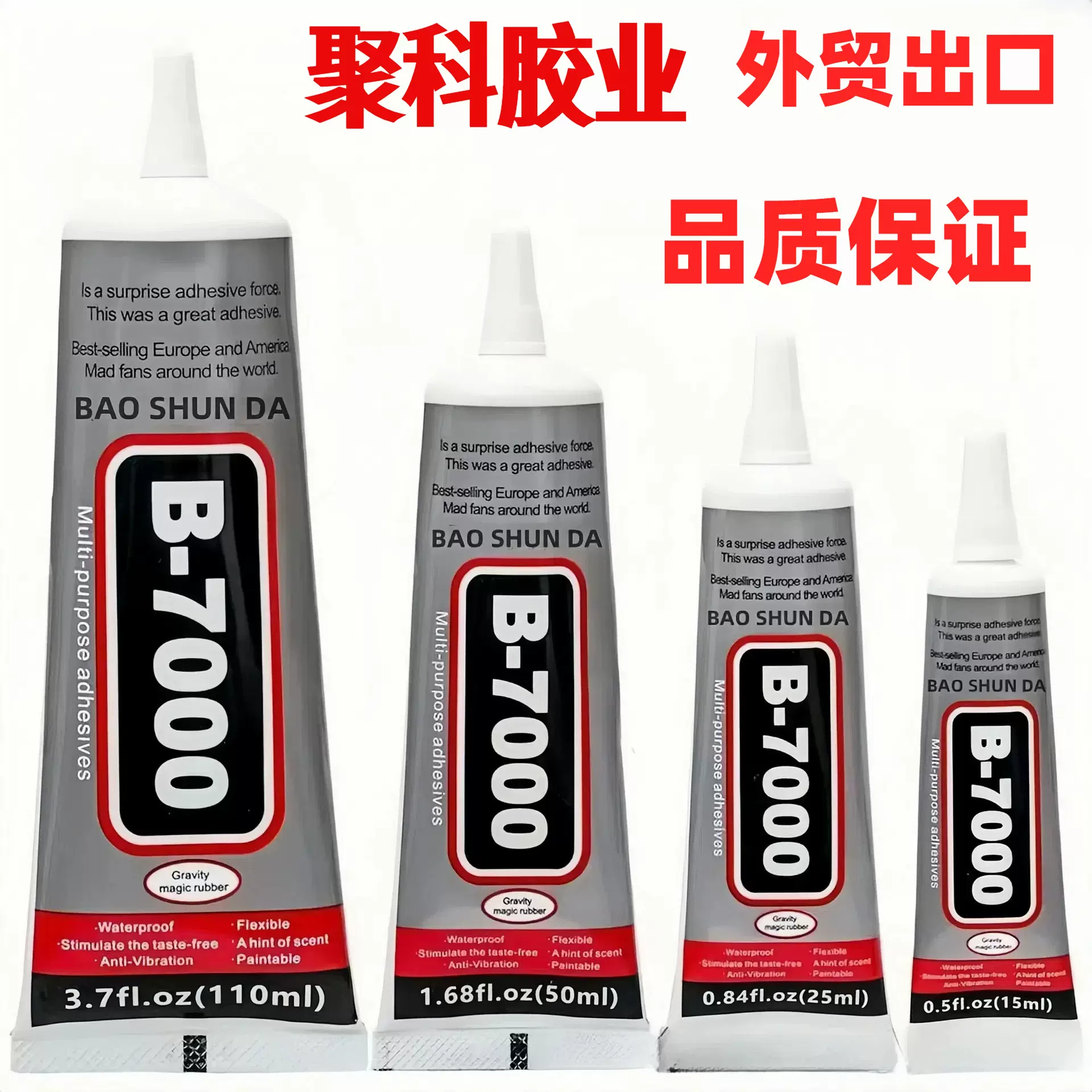 B7000胶水手工diy饰品粘钻专用手机边框修复透明强力万能胶水厂家