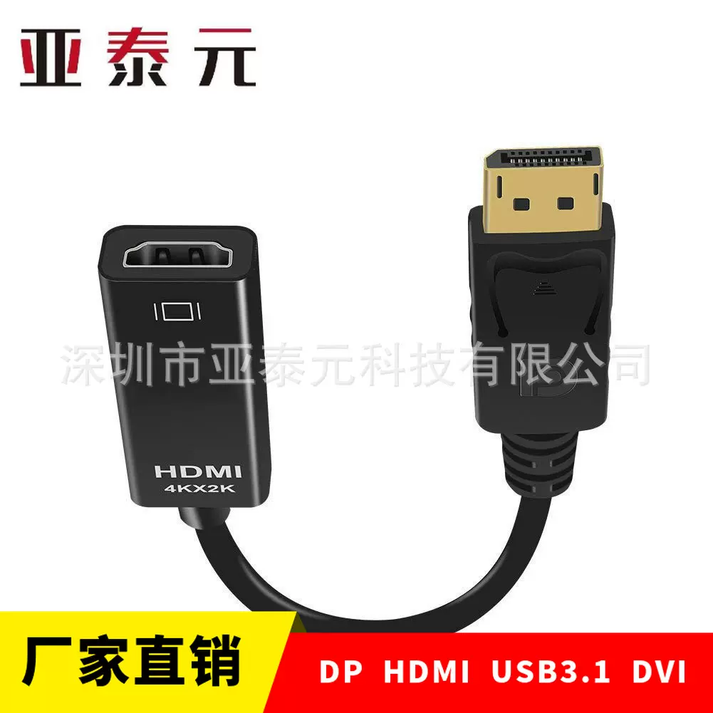 工厂现货直销 DP转HDMI线 dp公to hdmi母  dp to hdmi转换器4K*2K