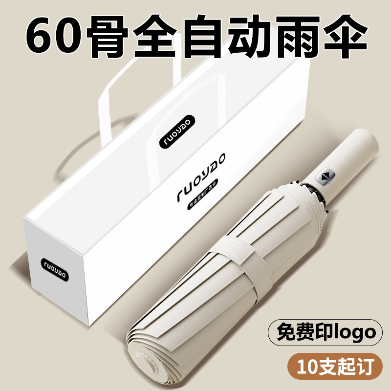 全自动60骨雨伞女高级感防晒折叠伞防紫外线太阳伞工厂批发广告伞