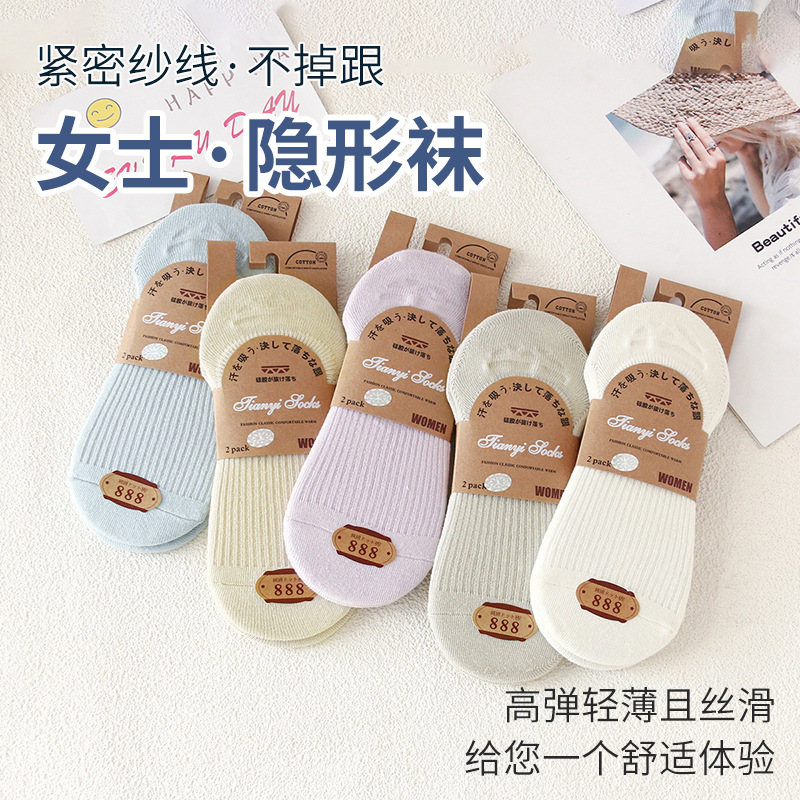 2026 New Women's Low-Cut Cotton Socks, Solid Color Invisible Socks, Silicone Non-Slip No-Show Short Socks, Thin Breathable Cotton Boat Socks