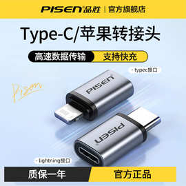 品胜适用苹果15PD快充数据传输typec充电Type-c转Lightning转接头