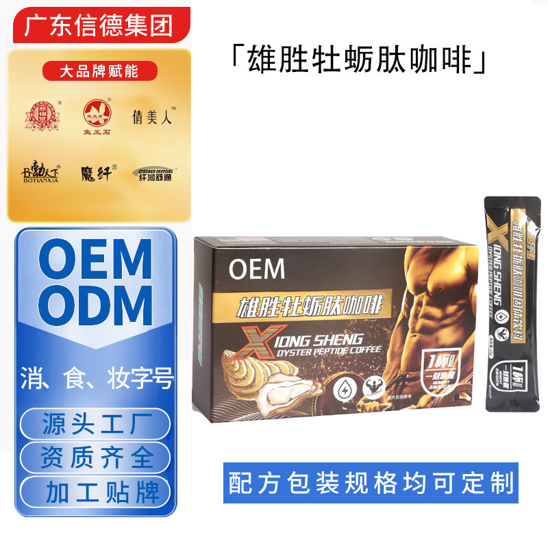 Male Factor Oyster Peptide Polygonatum Instant Coffee Solid Beverage Male Health Supplement Customized Processing 1