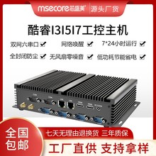 芯盛美i5i7双网串口工控机微型小型台式组装mini迷你工控电脑主机