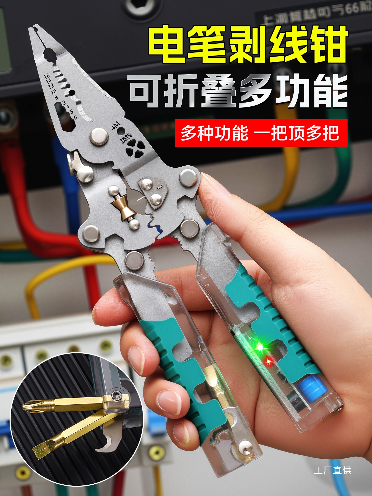 可折叠剥线钳多功能电工专用钳子新款电笔万用电工钳工业级尖鎏金