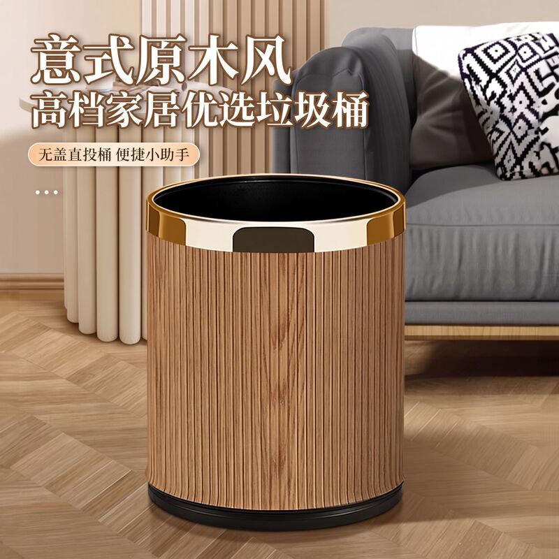 Cross-Border Hot-Selling Trash Can for Home Use, High-End Luxury with Elm Wood Grain Leather, Suitable for Kitchen, Bathroom, Toilet, and Bedroom Cross-Border Hot-Selling Trash Can for Home Use, High-End Luxury with Elm Wood Grain Leather, Suitable for Kitchen, Bathroom, Toilet, and Bedroom