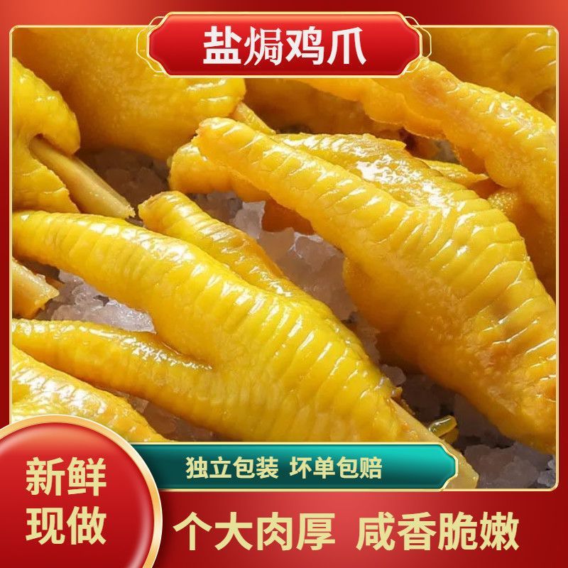 盐焗鸡爪凤爪正宗梅州特产独立包装即食解馋零食卤味休闲食品小吃|undefined