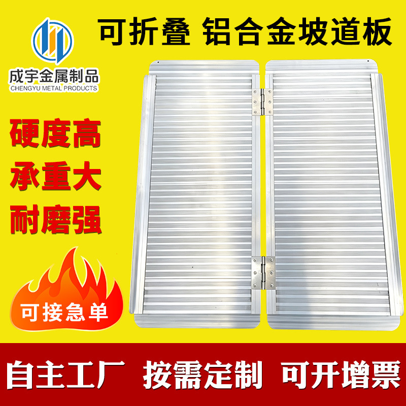 Portable aluminum alloy ramp board, barrier-free wheelchair slope board, foldable stair slope pad, customized ramp