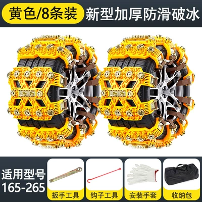 Not Damage Tires, Tire snow chain - pack-of-8-pieces-yellow-12-steel-bowls-serrated-steel-trough