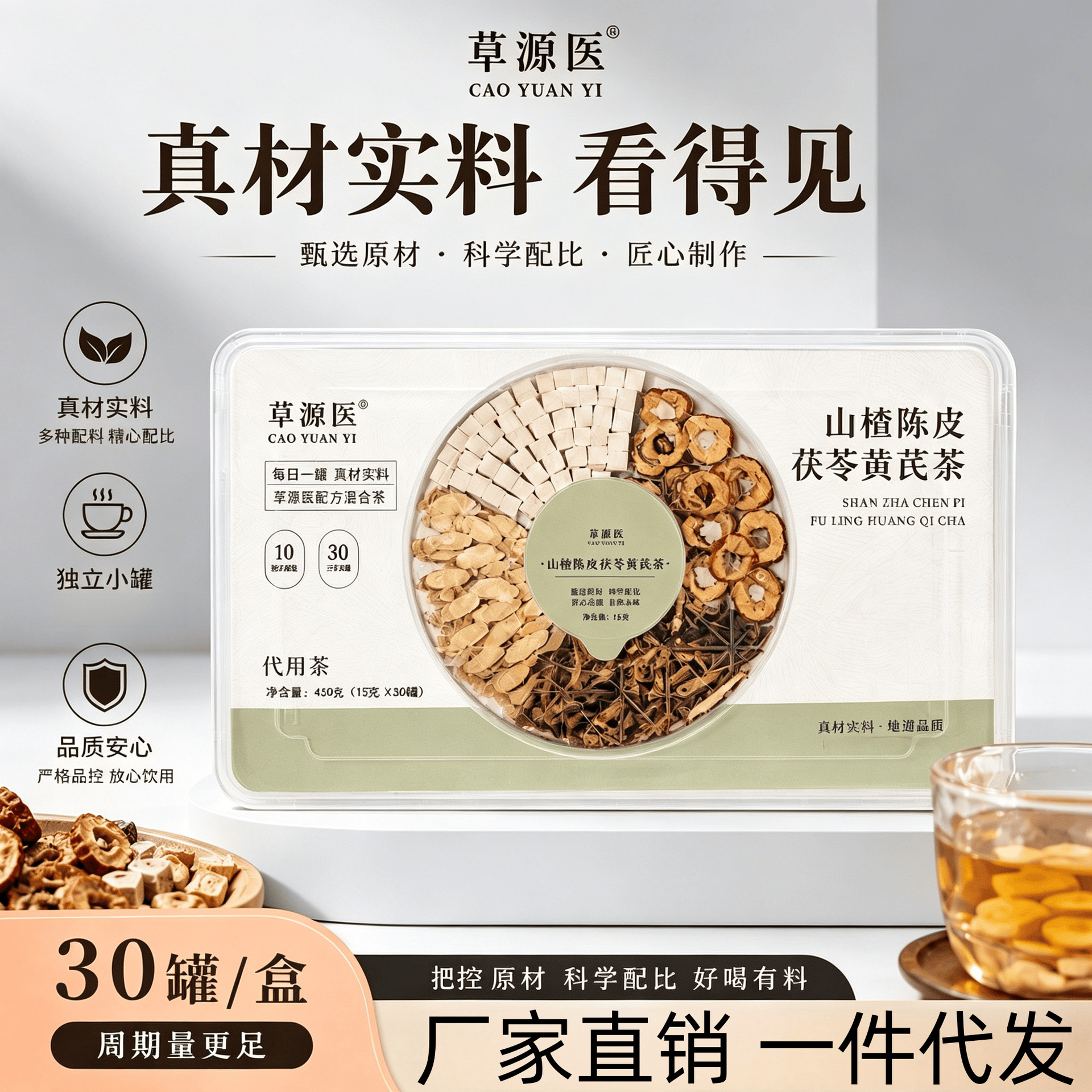Astragalus Tangerine Poria Herbal Tea Huang Qi Chen Pi Fu Ling 450g 30 Mini Jars Daily Wellness Brew in use