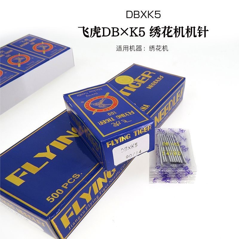 正品飞虎牌电脑绣花机配件 飞虎牌机针 DB×K5绣花机针电脑绣花针