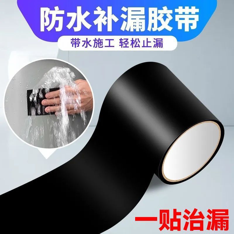 防水胶带贴高粘度强力万能防漏水水管补漏