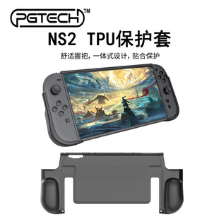 Switch2 Game Console Integrated Protective Case Switch2 Console Tpu Simple Anti-Slip Protective Case