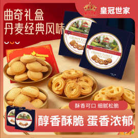 皇冠世家进口黄油曲奇饼干原味抹茶味巧克力味办公室零食送礼