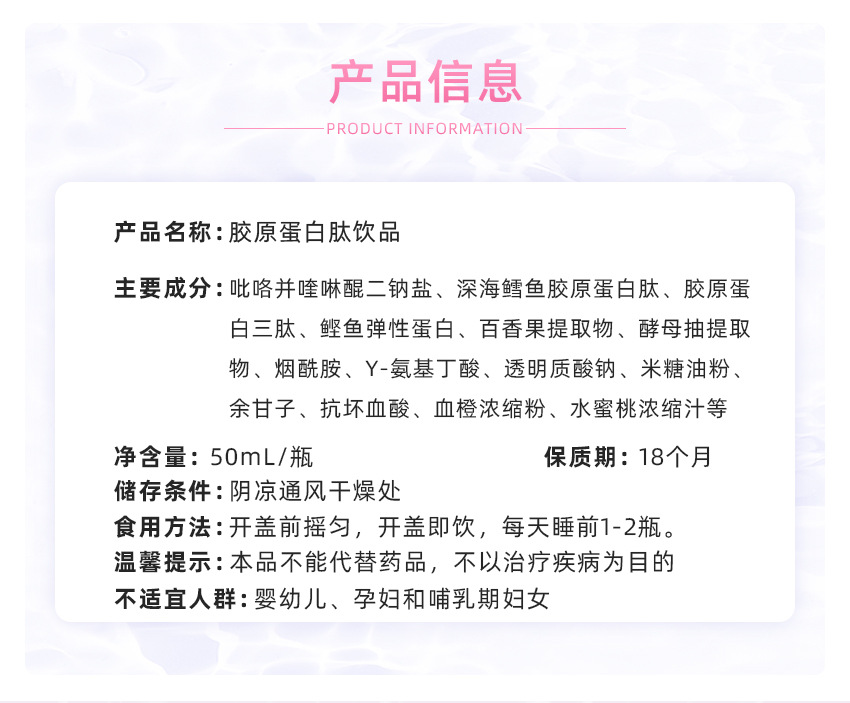 透明质酸钠口服饮品_02