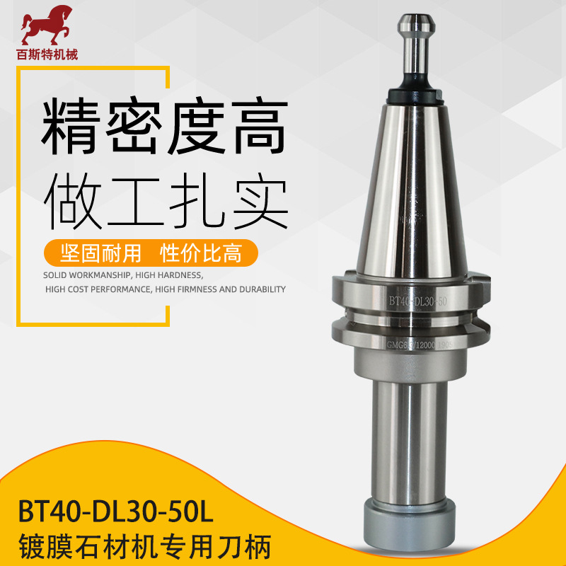 BT40刀柄BT40-DL30-50石材刀柄I雕刻机加工中心刀柄IBT40石材刀柄