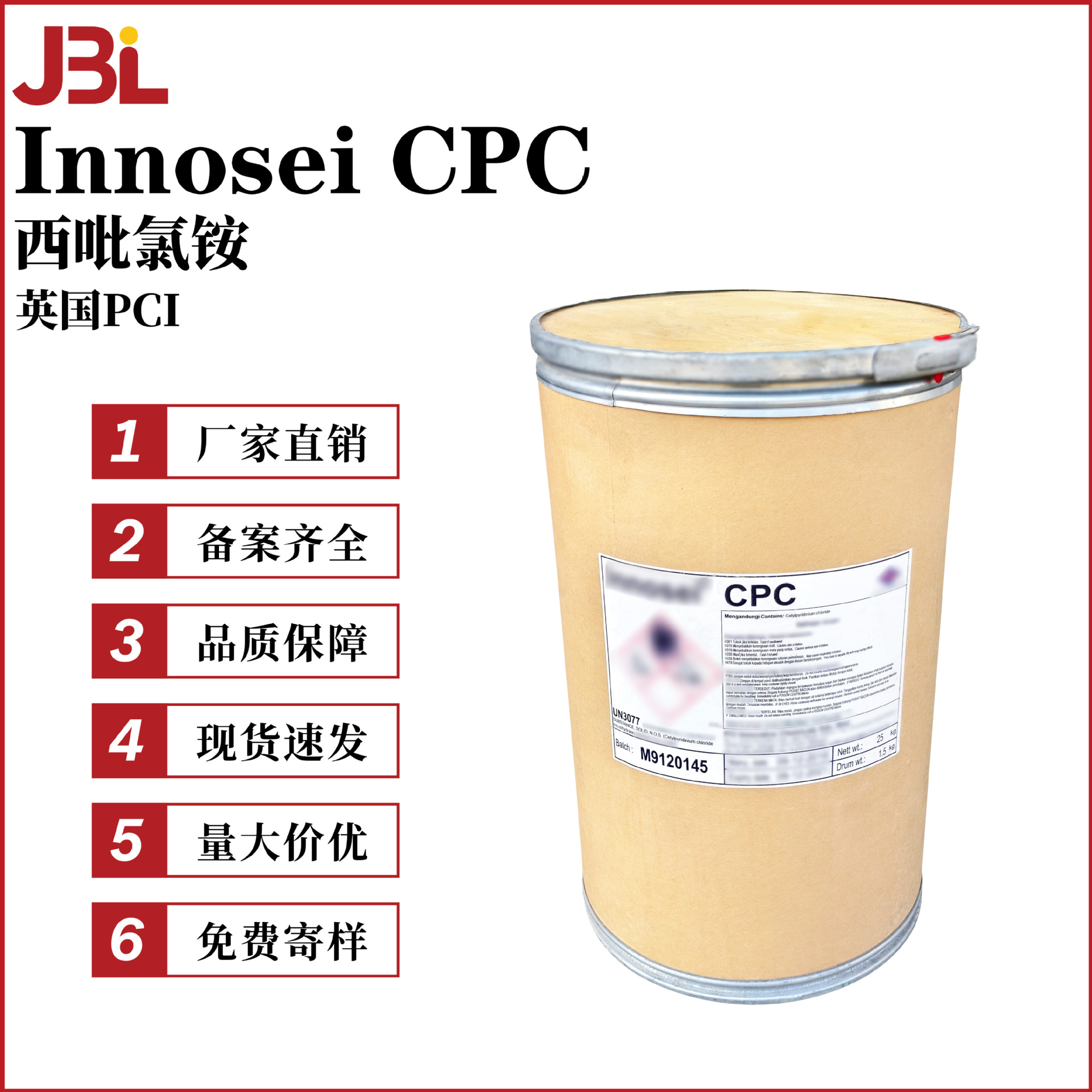 英国PCI Innosei CPC 西吡氯铵 氯化十六烷基吡啶 抗菌剂 防腐剂