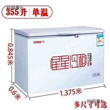 正品星星355E升305E卧式冰柜家用冷藏冷冻单温商用大冷柜全麦太保