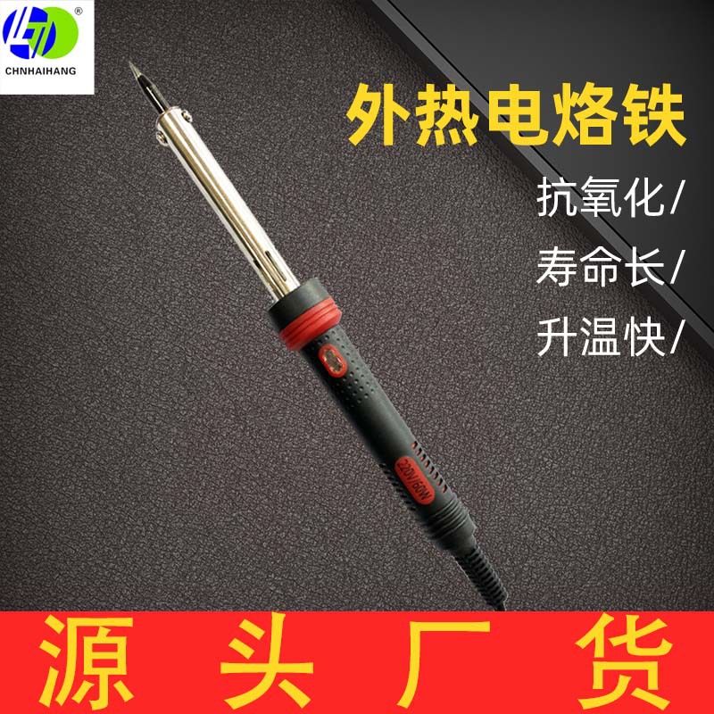 海航厂家批发电烙铁60W外热恒温带灯烙铁家用维修工具40W50W烙铁6