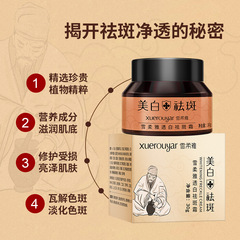 雪柔雅透白祛斑霜去黃淡化色斑雀斑補水保濕美白祛斑霜護膚品批發