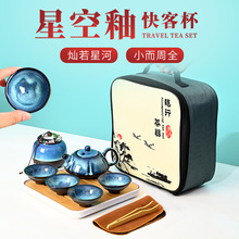 特色窑变星空釉旅行茶具套装便携一壶四杯公司商务伴手礼定logo