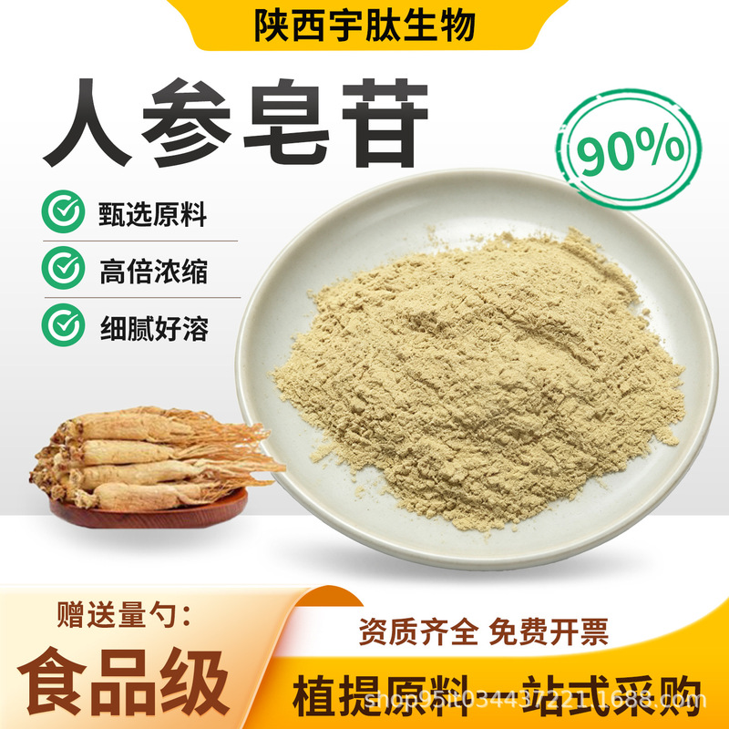 Ginseng Saponin 90% Ginseng Extract Water-Soluble Food Grade Raw Material Ginseng Powder Genuine Product