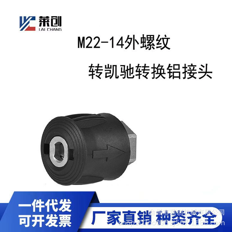 Переходник M22-14 для мойки высокого давления алюминиевый 4000 psi