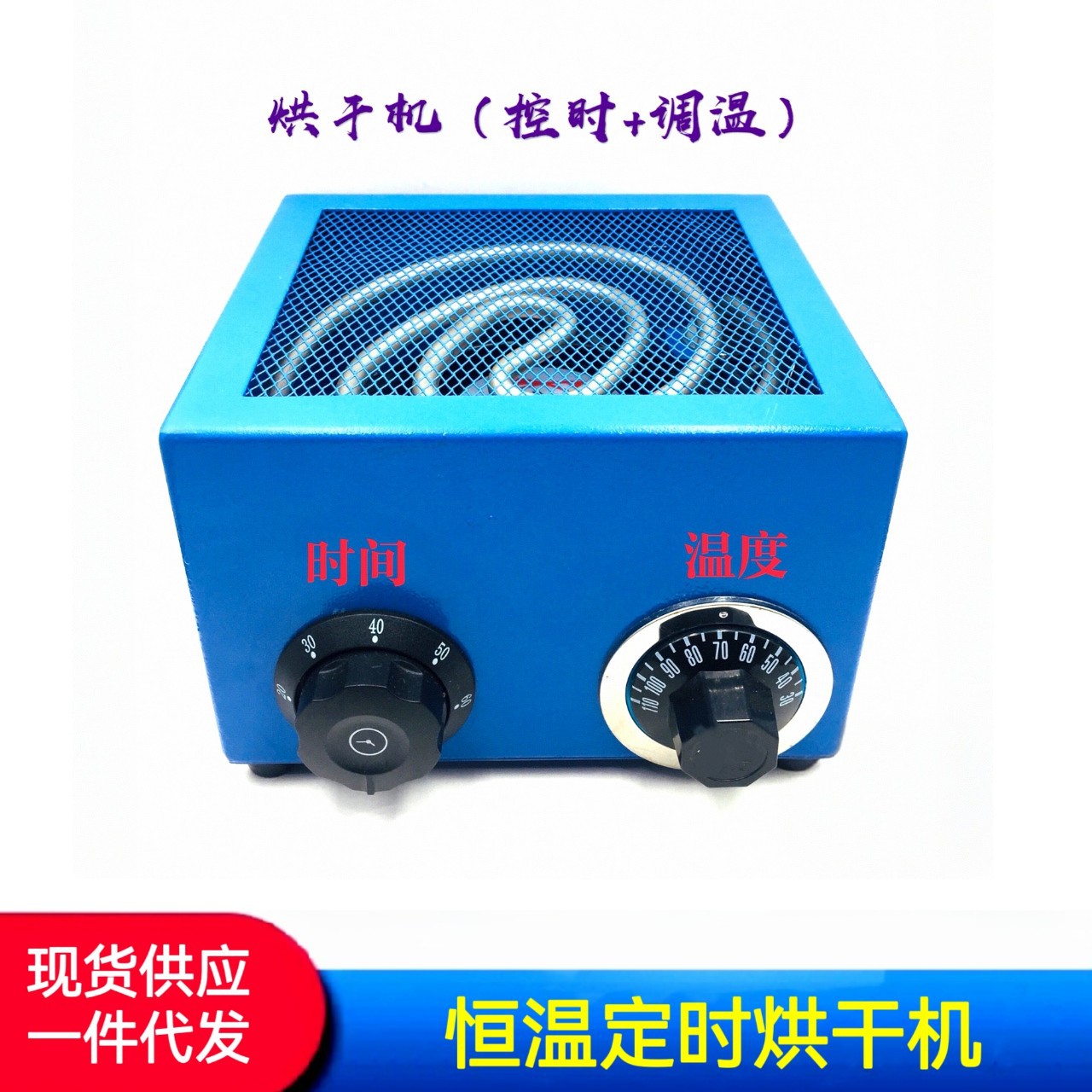 修表工具  双用烘干机 多功能烘干机   恒温定时烘干机  烘干机