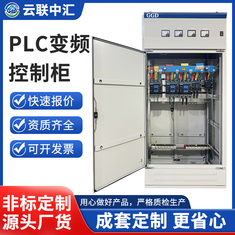 PLC变频低压成套配电箱控制柜照明动力柜开关箱户外防雨电控箱GGD