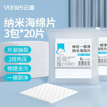 云蕾纳米海绵魔力擦去污神奇魔术擦鞋厨房清洁神器棉茶杯可批发