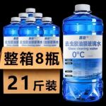 玻璃水整箱汽车强力去污夏季去油膜虫胶冬季防冻四季通用玻璃水