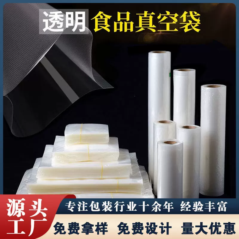 定制食品包装袋家用抽真空保鲜袋压缩卷袋透明食品真空纹路卷
