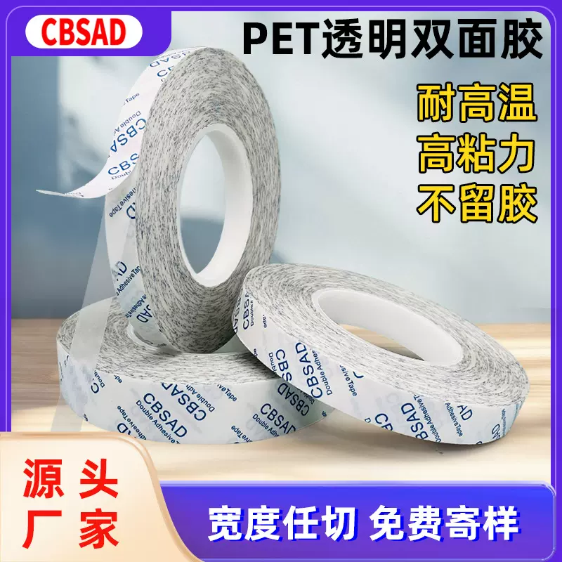 透明PET双面胶超薄无痕双面胶带超粘耐高温防水高粘度强力双面胶