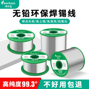 Factory direct lead-free environmental protection solder wire 50g containing pine core tin wire welding repair tin wire sn99.3