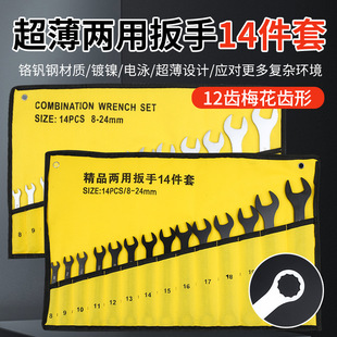 Wholesale wrench set open ring wrench 14 piece set suit ratchet wrench set tool hardware