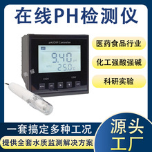 在线PH计控制器ORP测试仪 酸度计传感器电极探头工业在线PH检测仪