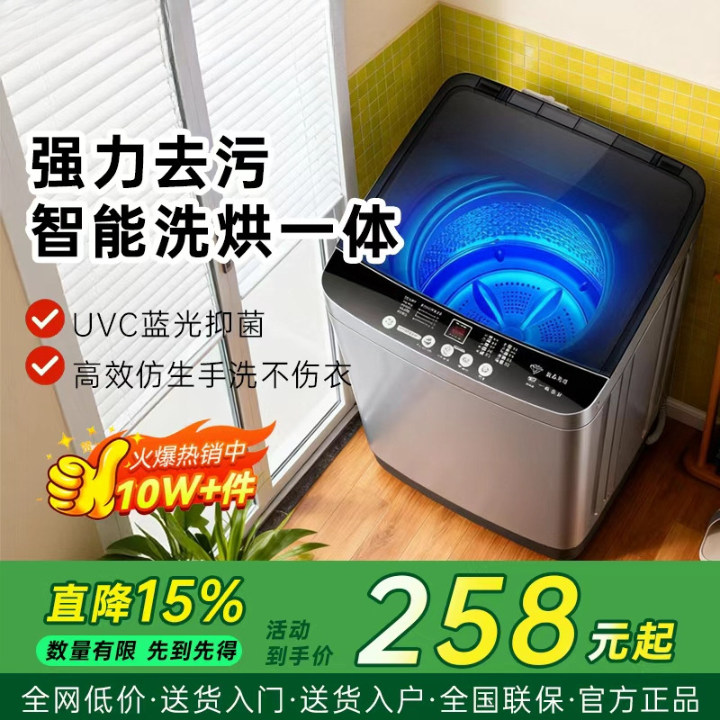 10/12Kg/Fully Automatic Washing Machine Household Small Large-Capacity Impeller Rental Dormitory with Washing and Drying Integrated