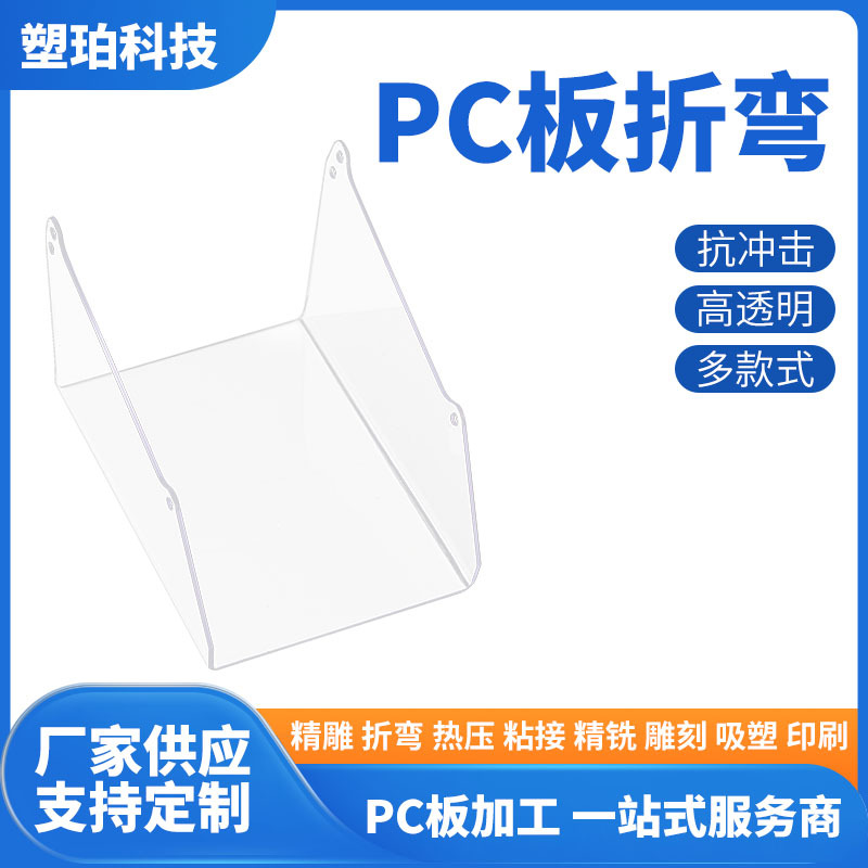 PC耐力板加工雕刻打孔折弯 聚碳酸酯透明塑料硬板3/5/10mm加工