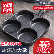 铸铁加深煎蛋四孔鸡蛋汉堡模具家用神器饺锅平底锅涂层不粘锅煎锅