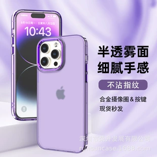 Matte translucent phone case Apple iPhone 12/13/14/15 series, anti-fingerprint, slim fit