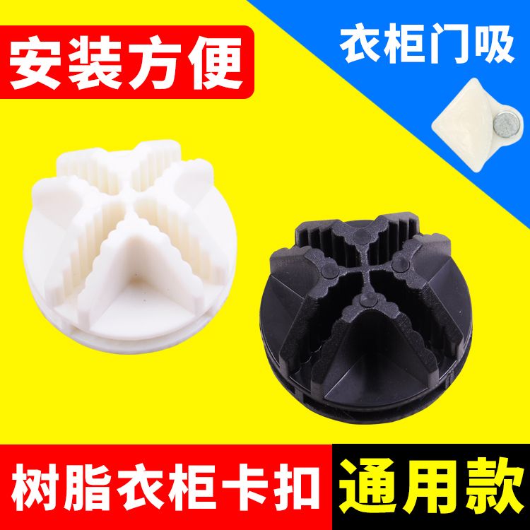 #plastic wardrobe buckle cross fixed buckle simple resin assembly…
