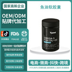 跨境美国原装91%高纯度黑金鱼油软糖胶囊3倍浓缩软糖胶囊OEM定制