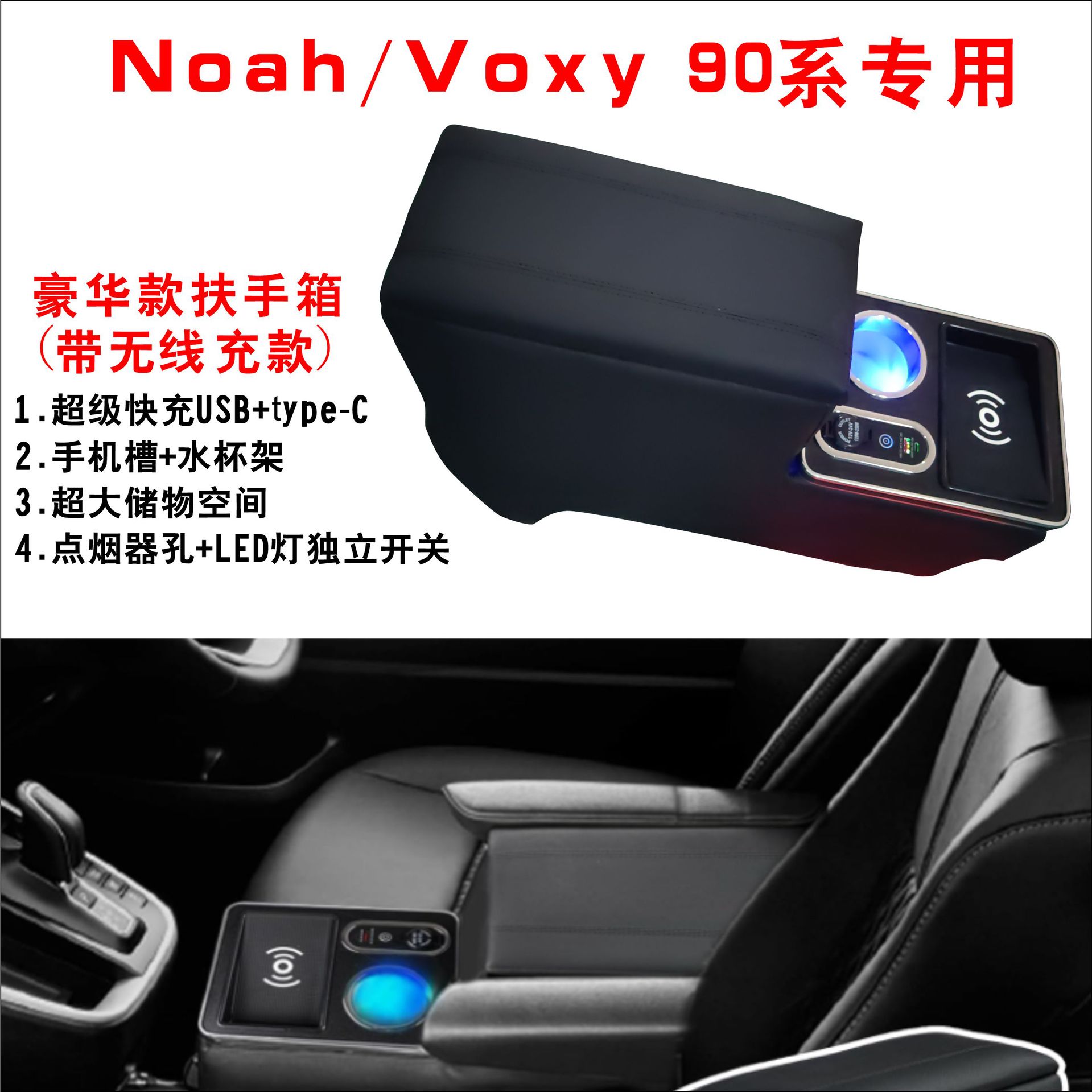 Suitable for Toyota Noah/Voxy Central Armrest Box 70 Series 80 Series 90 Series 95 Series Storage Box Console