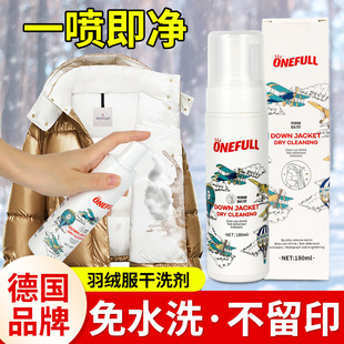 ONEFULL wash down jacket cleaning agent wash-free cleaning agent dry cleaning stain removal artifact household special wash-free
