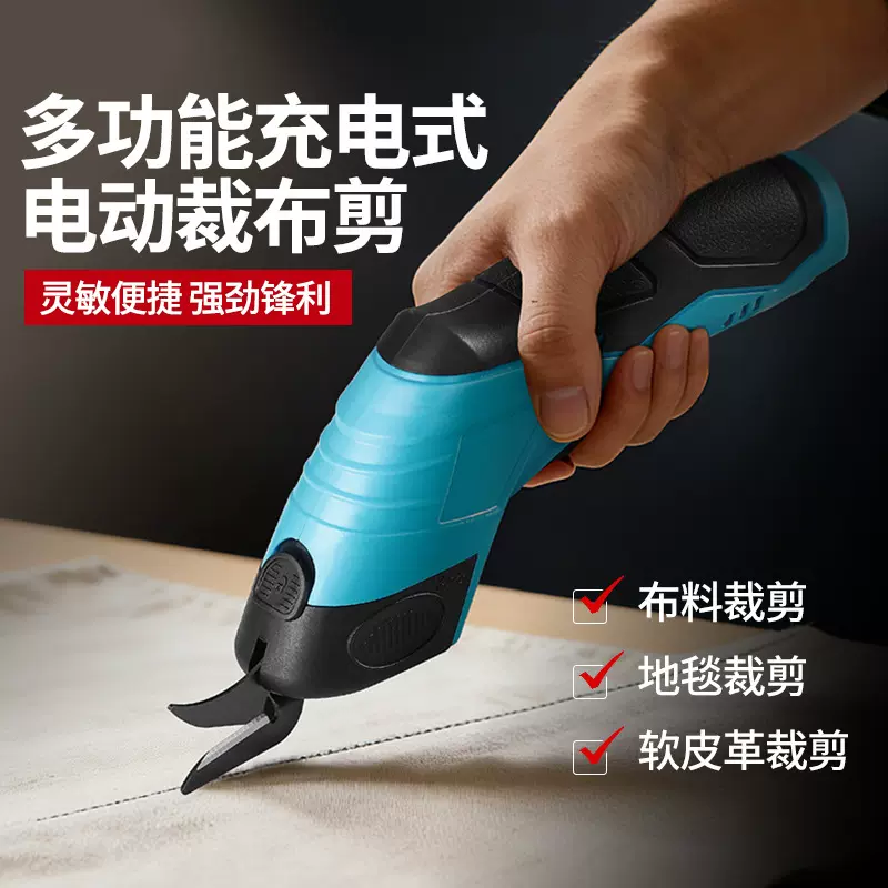 充电式电动剪刀手持地毯服装裁缝剪布刀切布机便携式锂电裁布剪