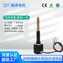 定制20直线步进电机微型伸缩直线马达医疗用推杆直流电动直线电机