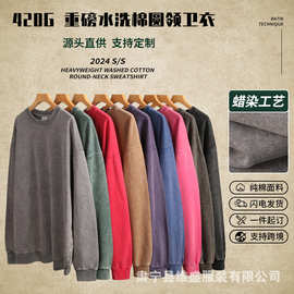 定制重磅卫衣美式复古水洗做旧大码圆领卫衣纯棉宽松落肩欧美潮牌